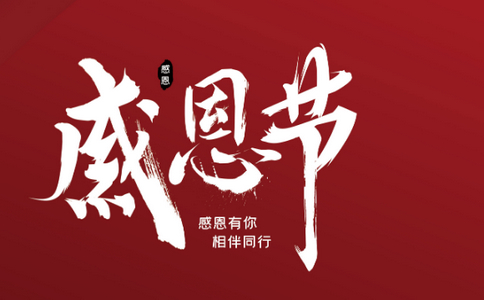 小黄蜂 | 感恩有你，相伴同行！